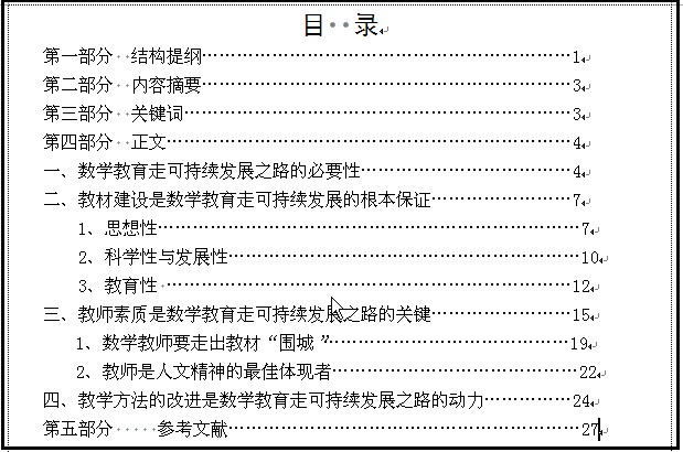 巧用WPS文字制表位，目錄瞬間變整齊 三聯教程