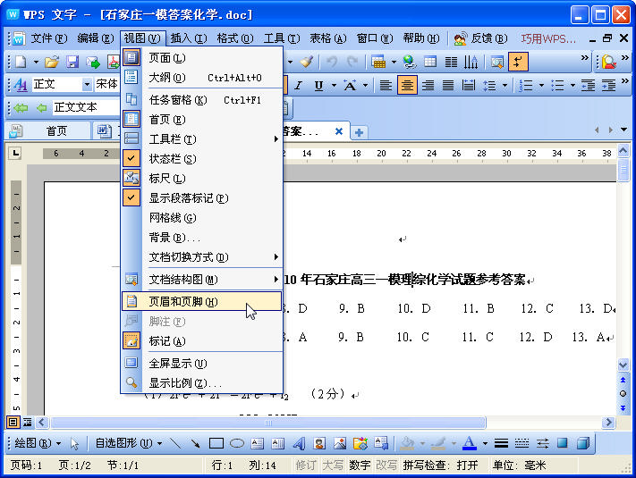 wps文字教程：方便進行頁碼設置 三聯教程