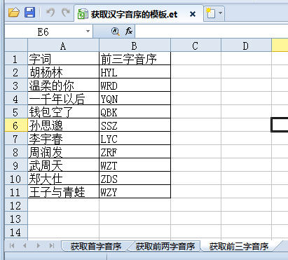 wps表格教程：三秒鐘獲取字詞對應的第一個字母 三聯教程