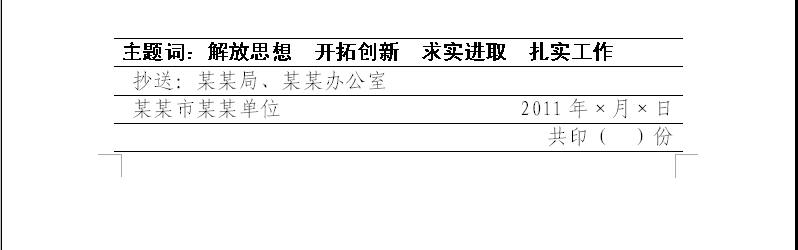 WPS文字制作公文技巧之靈活頁腳 三聯教程