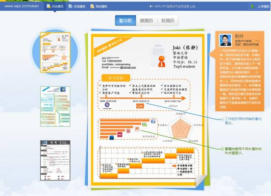 WPS 2012校園版發布 三步打造閃光簡歷