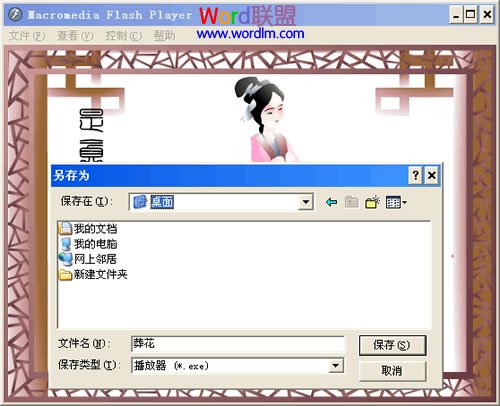 如何在WPS演示中插入flash 三聯