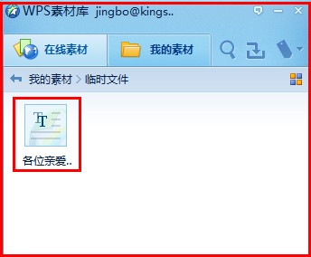 WPS實用技巧：用WPS 2012保存網頁內容