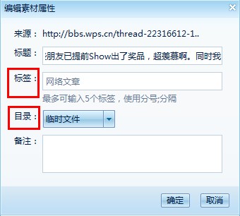 WPS實用技巧：用WPS 2012保存網頁內容