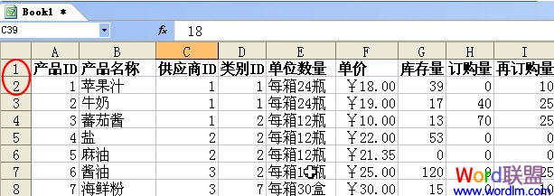 WPS表格固定指定行和列 三聯