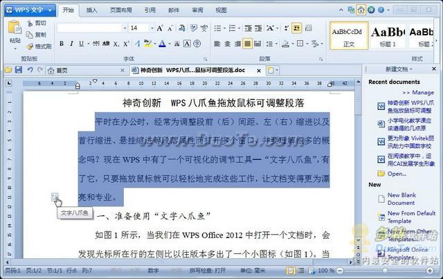 2012計算機一級WPS Office考試：輕松調整段落布局 三聯