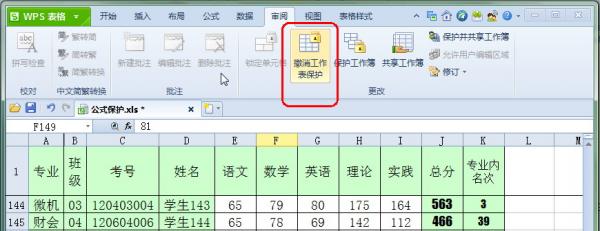 簡單設置保護WPS