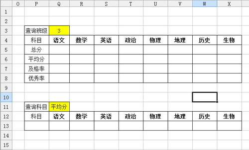 WPS表格制作教程（成績分析表）