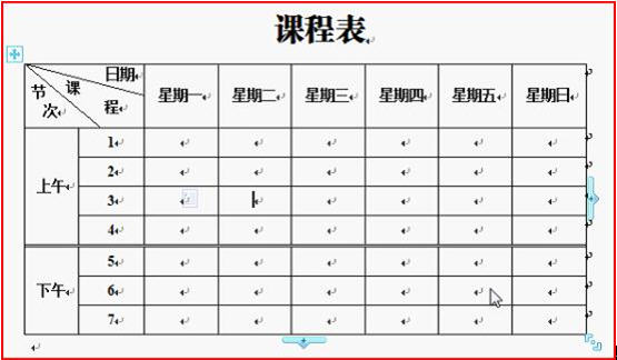 WPS文字教程：表格工具輕松繪制課程表 三聯