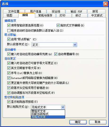 WPS 2012簡單設置 讓網文整理迅捷如風