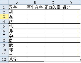 用WPS表格制作音序查字法考查模板 三聯