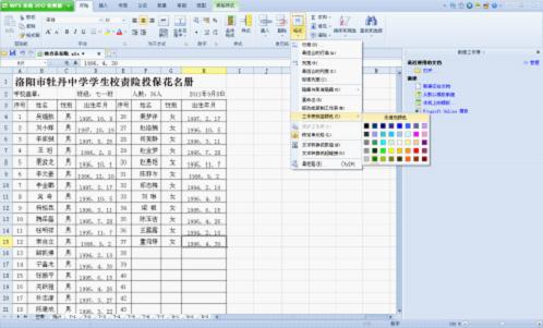 WPS技巧：給標簽一點顏色讓特殊信息一目了然 三聯