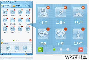 WPS Office搶鮮版V8.0發布 素材庫速度提升5倍 三聯教程