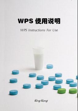使用WPS 2012自制封面 三聯教程