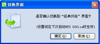 WPS Office2012個性界面隨便換 三聯