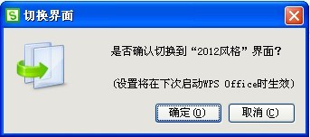 WPS Office2012個性界面隨便換 三聯