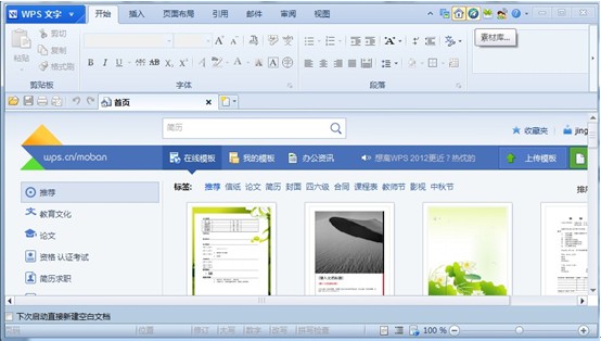 WPS Office 2012在線素材 三聯