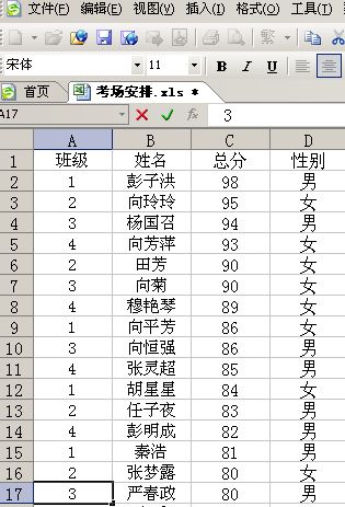 老師的好幫手 用wps表格來分班