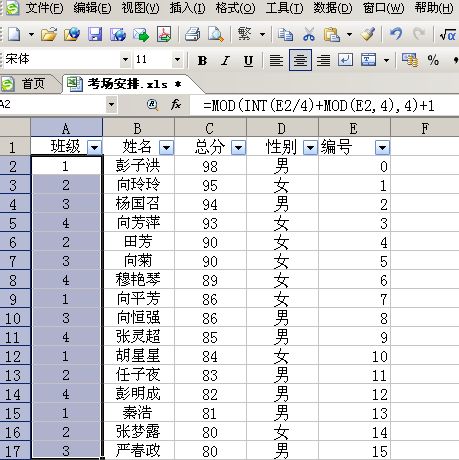 老師的好幫手 用wps表格來分班