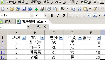 老師的好幫手 用wps表格來分班