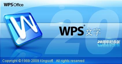 WPS2009個人版三大新功能實戰評測