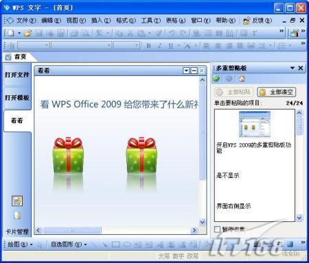 WPS2009個人版三大新功能實戰評測