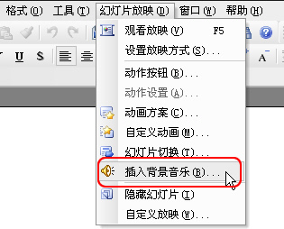 玩轉WPS演示中的插入背景音樂功能