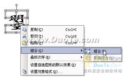 小試牛刀 教你用WPS來造字