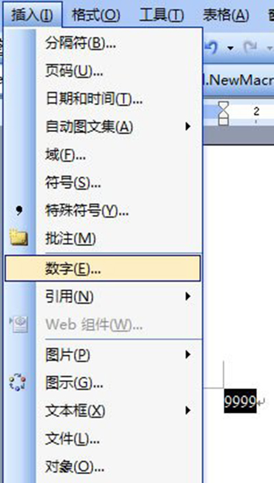 Word2007將阿拉伯數字轉換成大寫數字方法