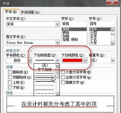 WPS怎麼給文字添加下劃線