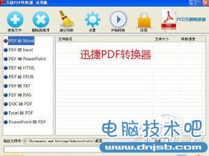 pdf轉換成word轉換器注冊碼是什麼