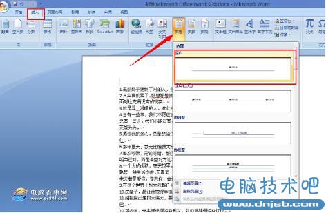 Word背景圖片怎麼設置 Word文檔快速添加圖片背景教程