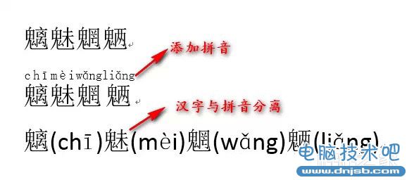 在Word中為漢字添加拼音並分離