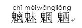 在Word中為漢字添加拼音並分離