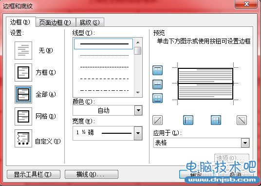 用PS將word表格轉為圖片格式