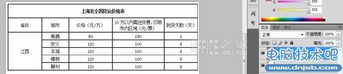 用PS將word表格轉為圖片格式