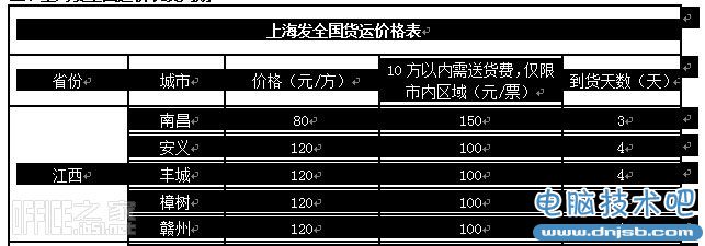 用PS將word表格轉為圖片格式