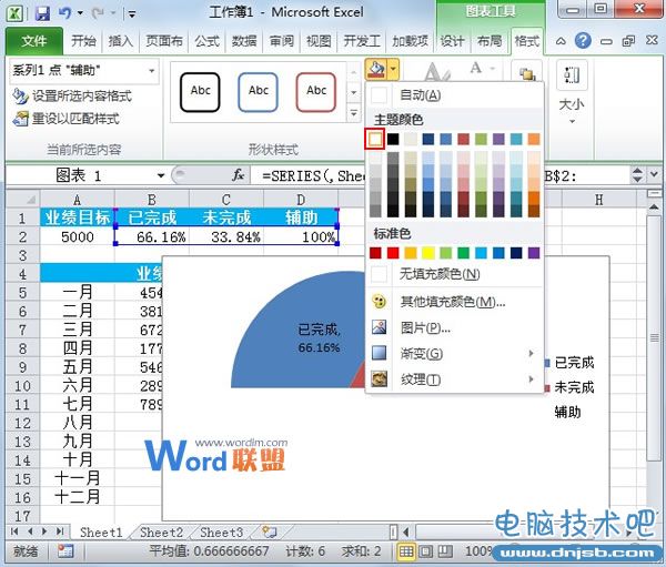 Excel2010圖表制作：半圓百分比進度圖