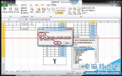 怎樣在Excel中隱藏計算公式