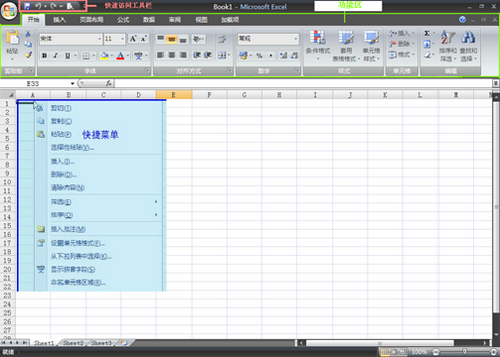 Excel2007界面