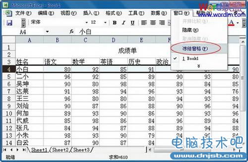 圖：Excel固定表頭步驟 三