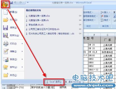 excel2007自動保存為xls格式