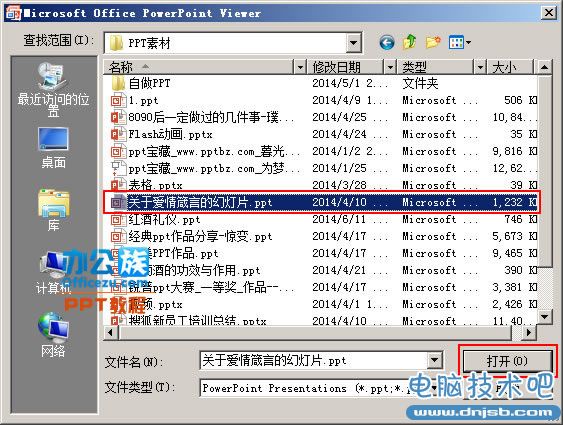 PowerPoint Viewer 2007界面