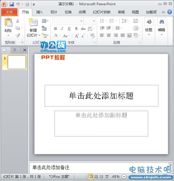 Microsoft PowerPoint2010中文版