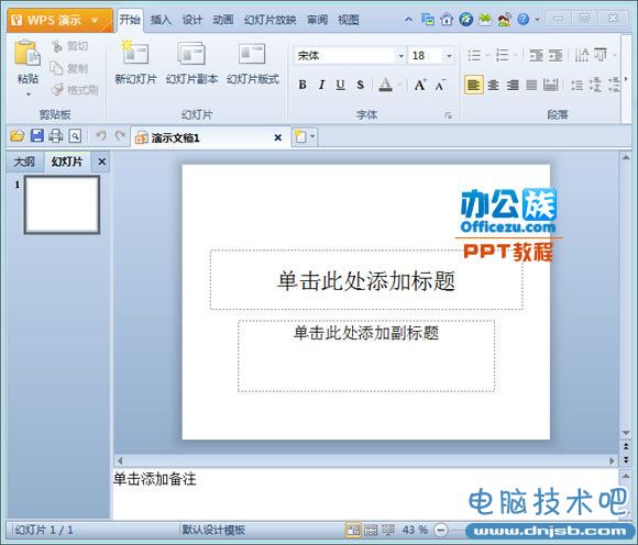 WPS Office 2012個人版界面