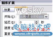 PowerPoint2003中繪制衛星繞月球運行模型