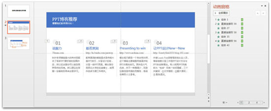 PPT的5個技巧