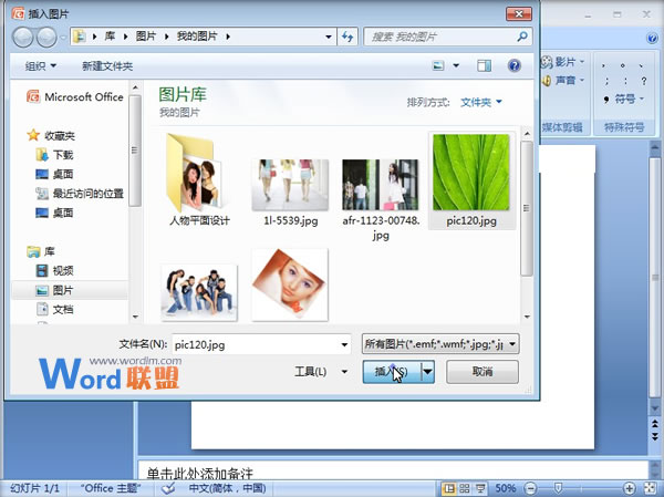 PowerPoint2007中圖片燒焦效果的制作