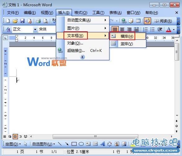 多重冪指數用文本框也能在Word2003中輸入