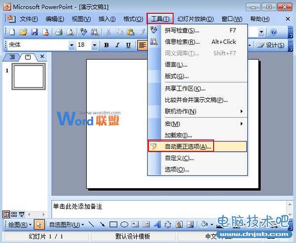 如何建立PowerPoint2003自動更正項的例外？